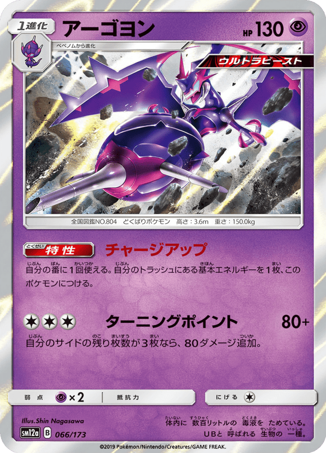 Naganadel 066/173