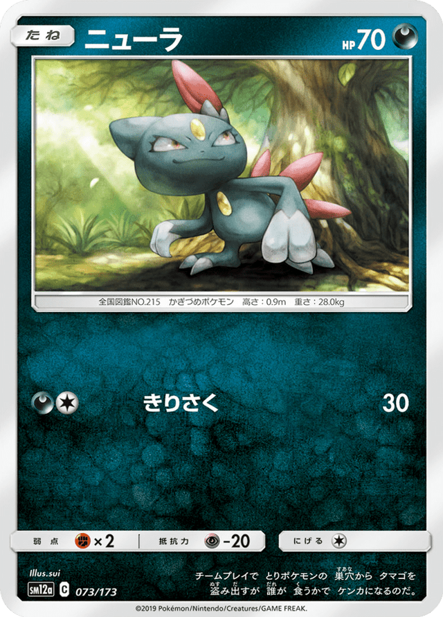 Sneasel 073/173
