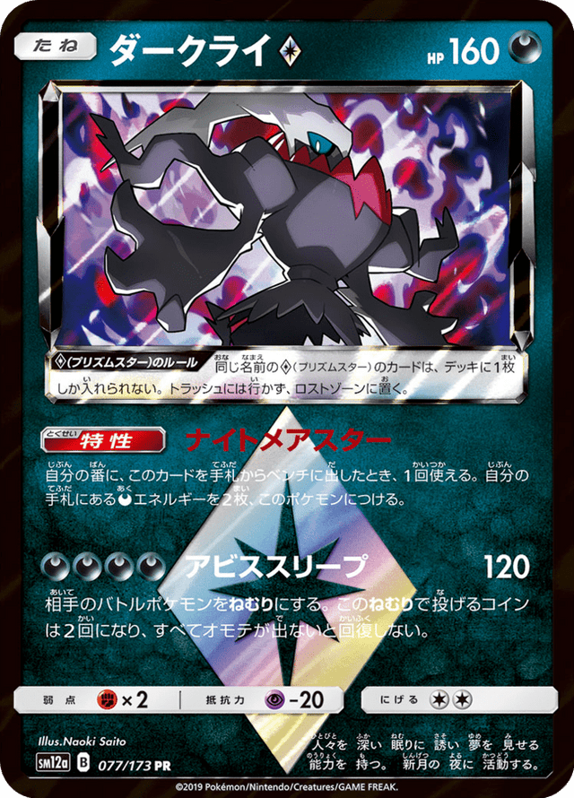 Darkrai ◇ 077/173