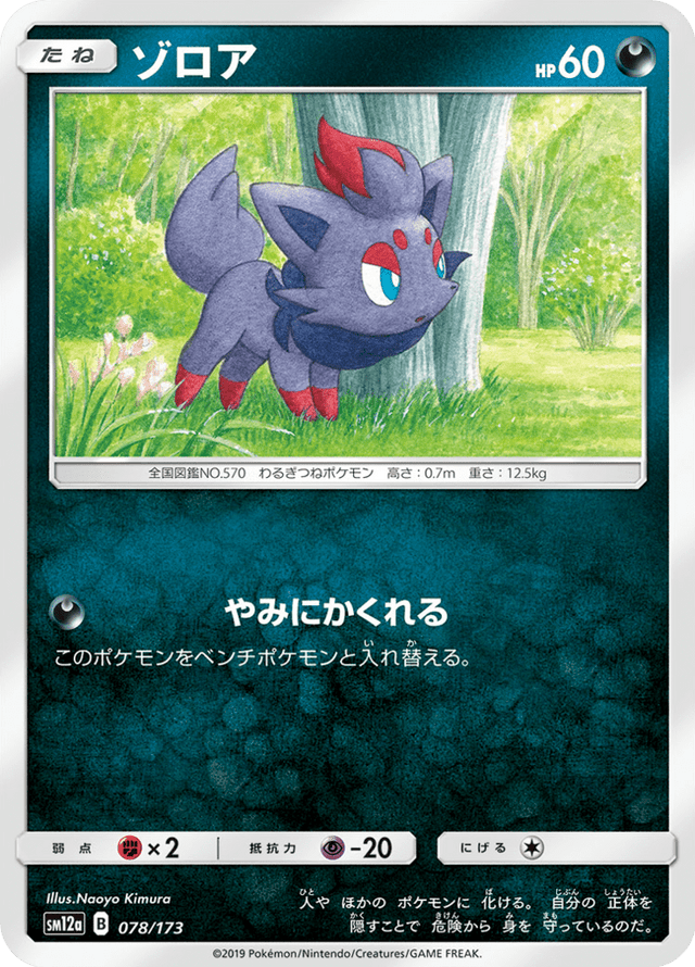Zorua 078/173
