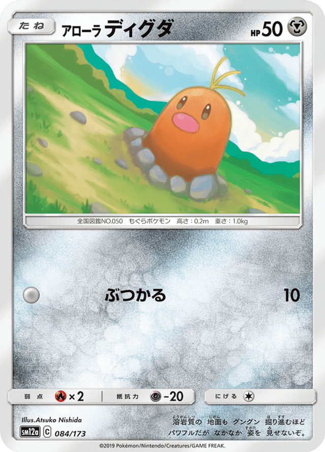 Alolan Diglett 084/173