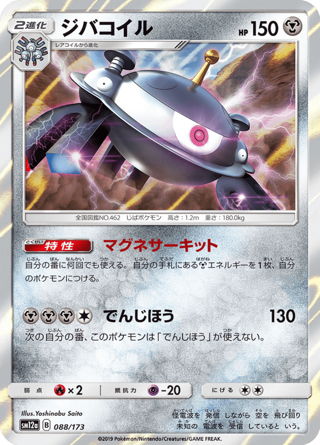 Magnezone 088/173