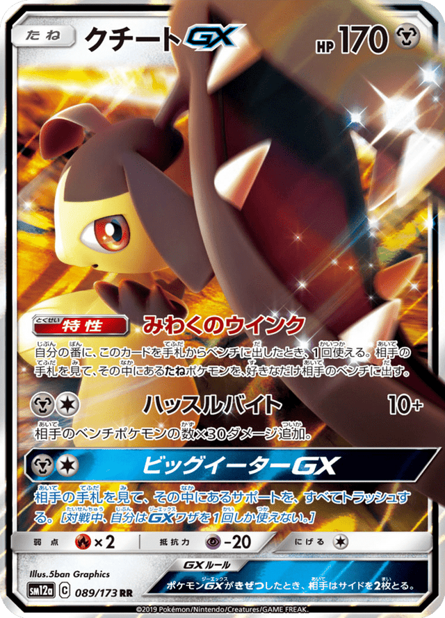Mawile GX 089/173