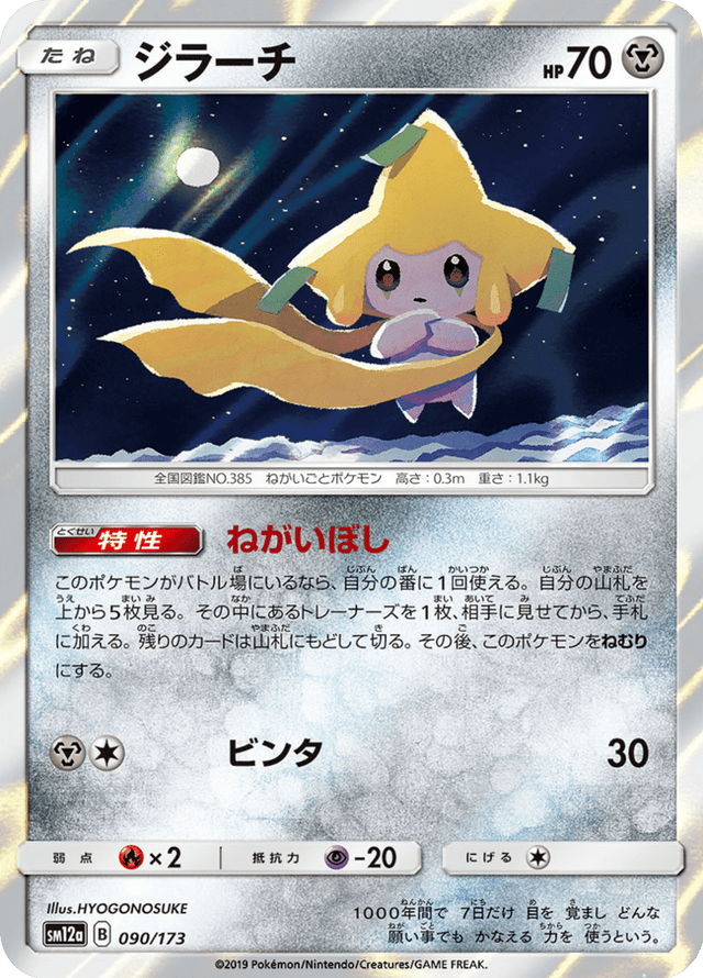 Jirachi 090/173