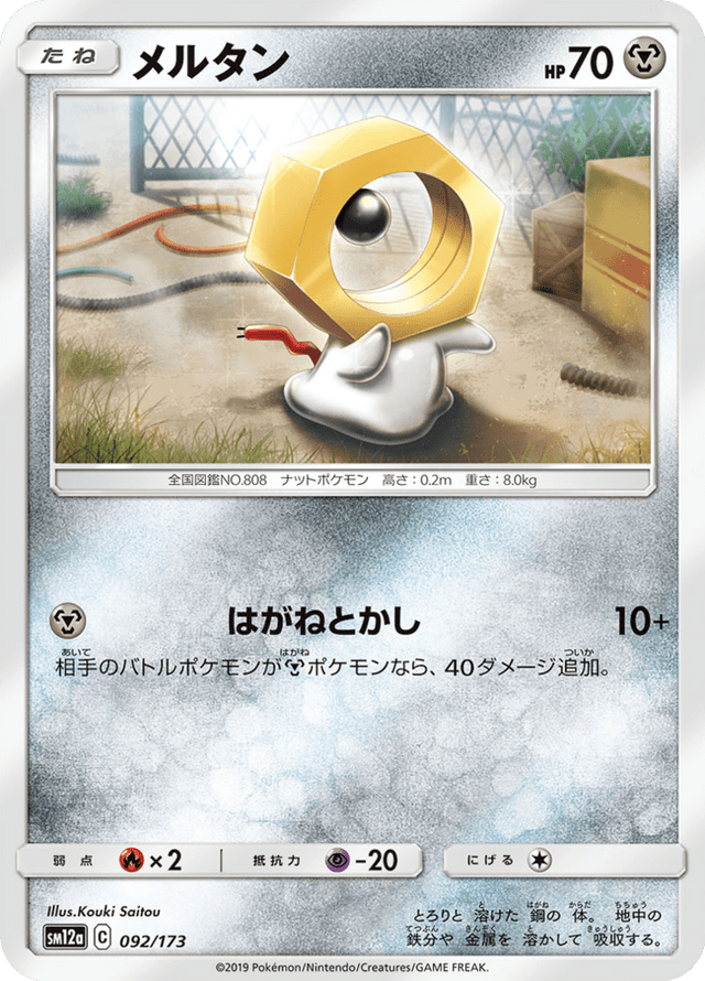 Meltan 092/173