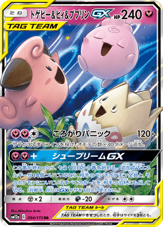 Togepi & Cleffa & Igglybuff GX 094/173