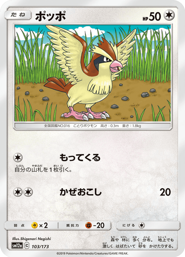 Pidgey 103/173