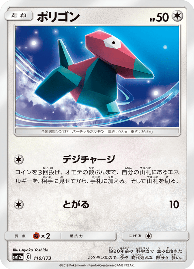 Porygon 110/173