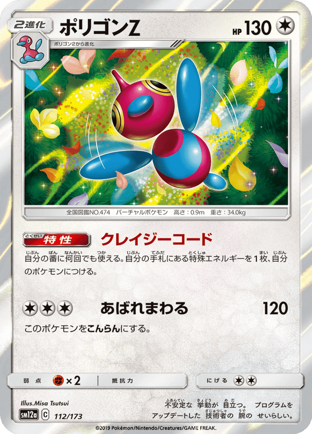 Porygon-Z 112/173