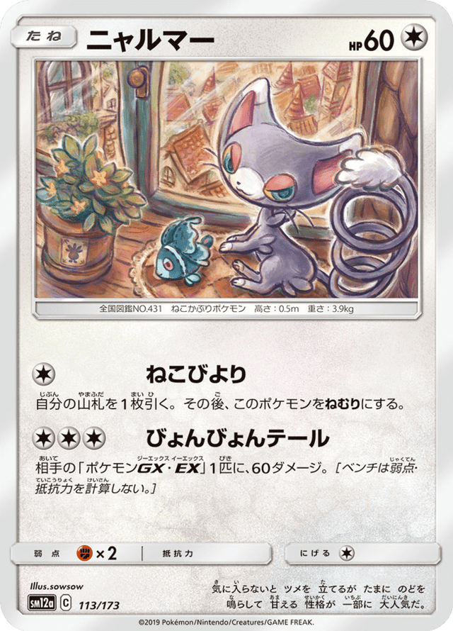 Glameow 113/173