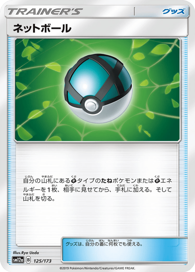Net Ball 125/173