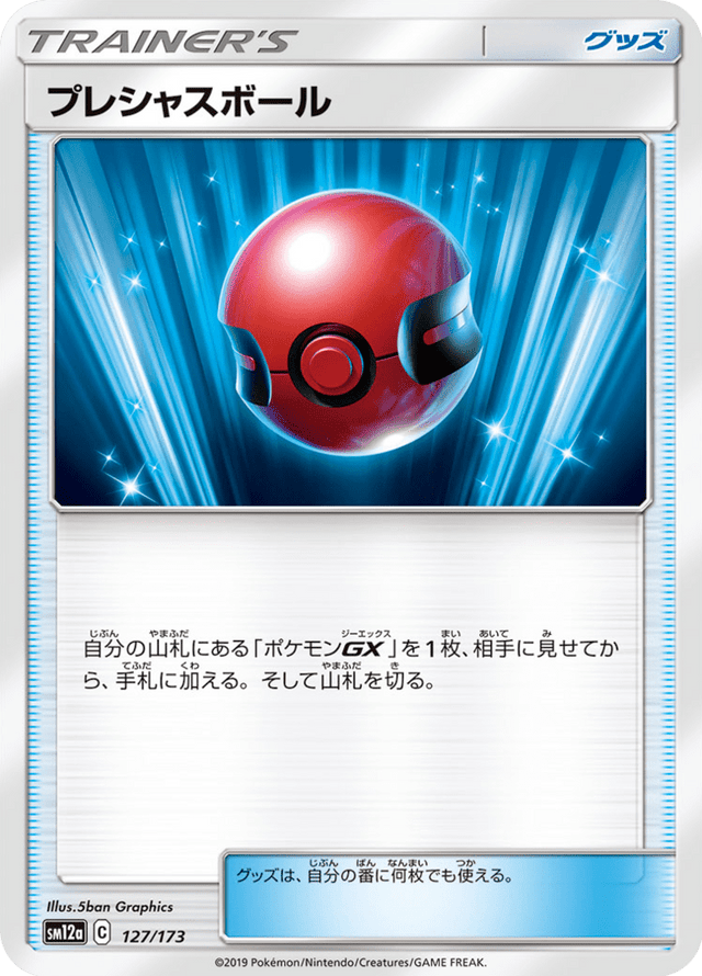 Cherish Ball 127/173