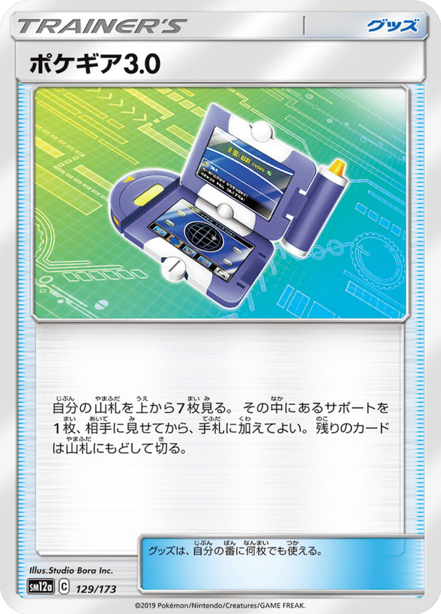 Pokégear 3.0 129/173