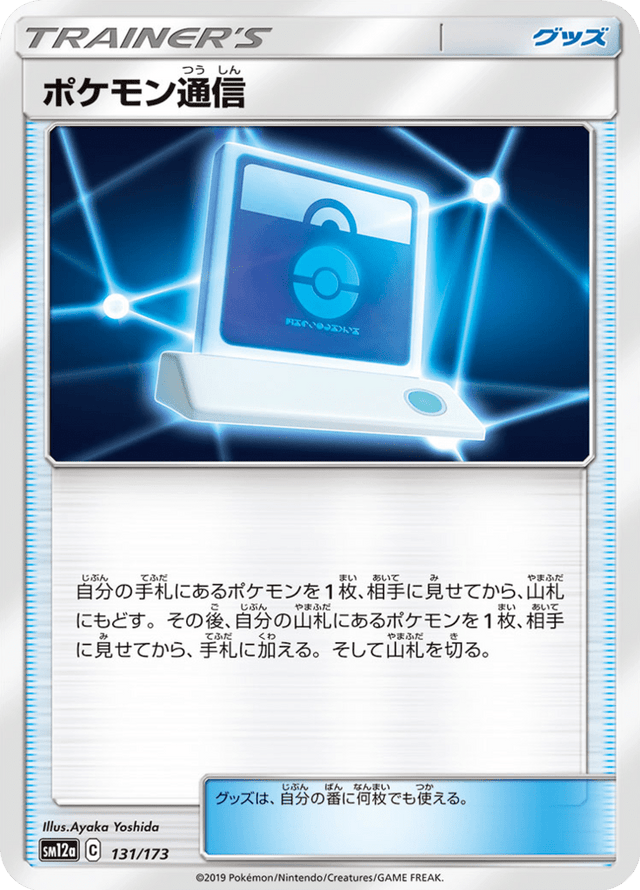 Pokémon Communication 131/173