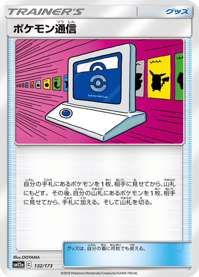 Pokémon Communication 132/173
