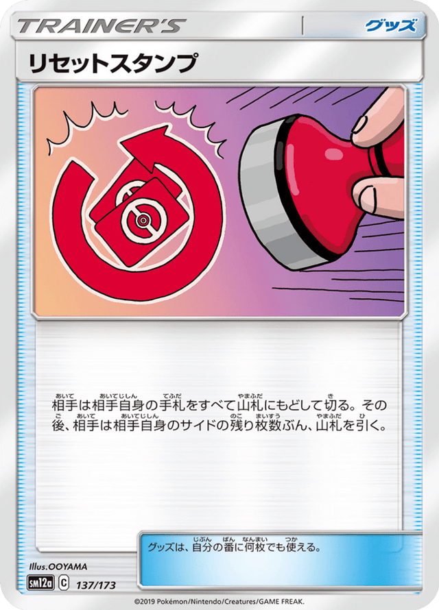 Reset Stamp 137/173