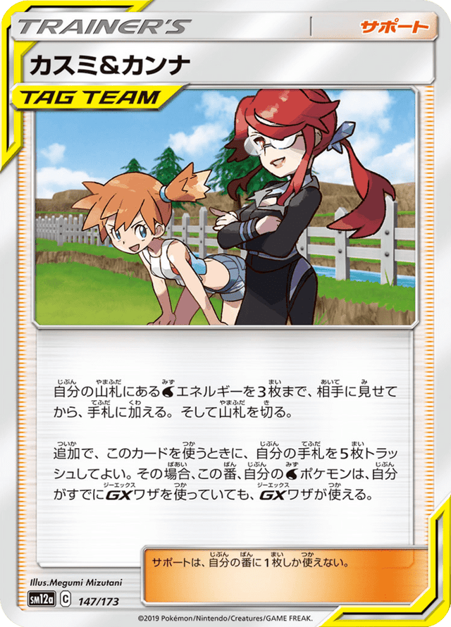 Misty & Lorelei 147/173