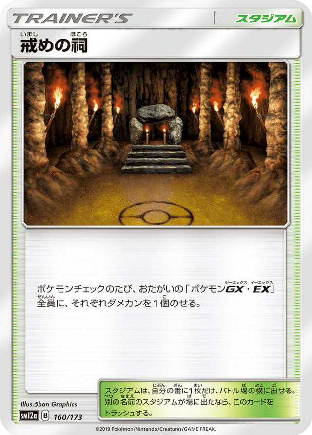 Shrine of Punishment 160/173