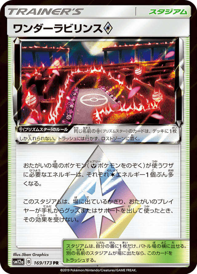 Wondrous Labyrinth ◇ 169/173