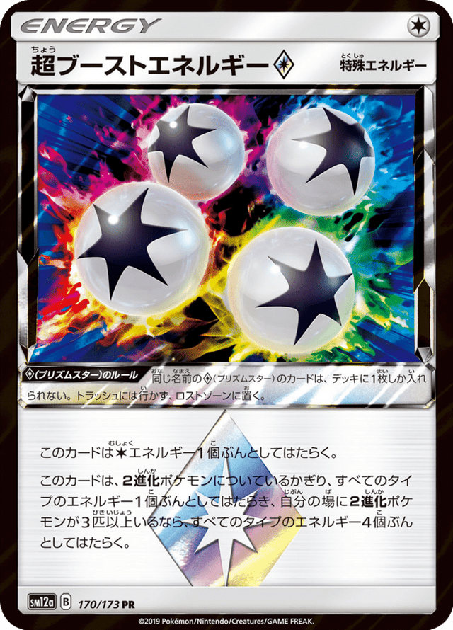 Hyper Boost Energy ◇ 170/173