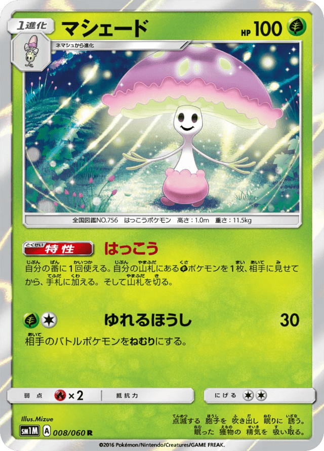 Shiinotic 008/60