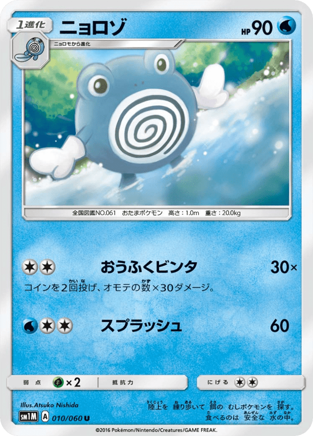 Poliwhirl 010/60