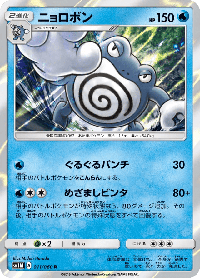 Poliwrath 011/60