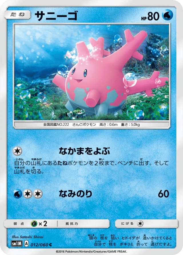 Corsola 012/60