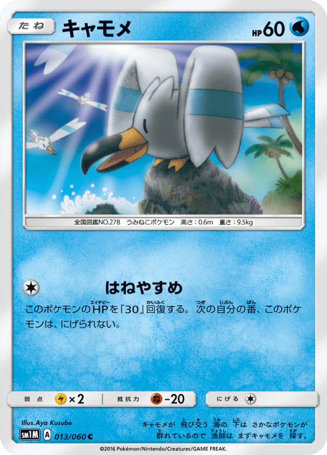 Wingull 013/60