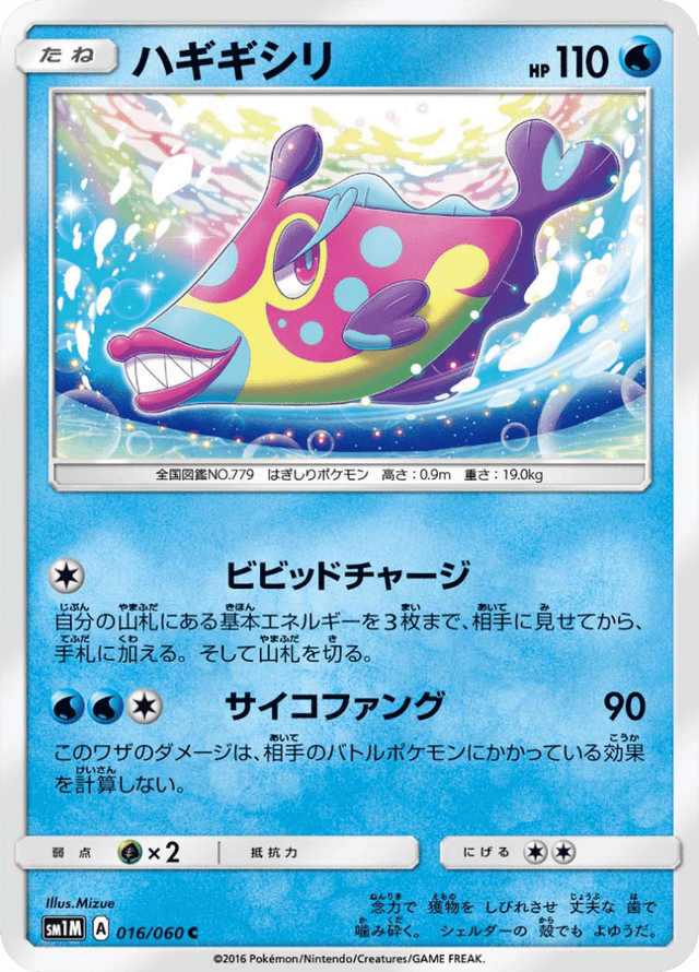Bruxish 016/60