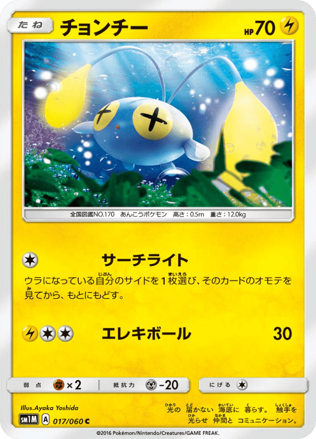 Chinchou 017/60