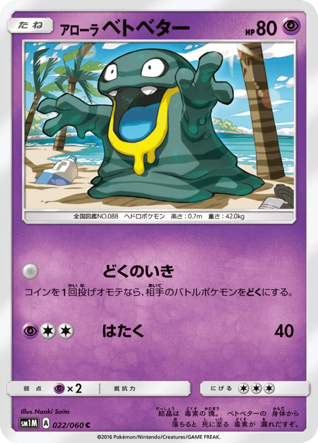 Alolan Grimer 022/60
