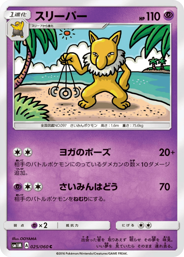 Hypno 025/60