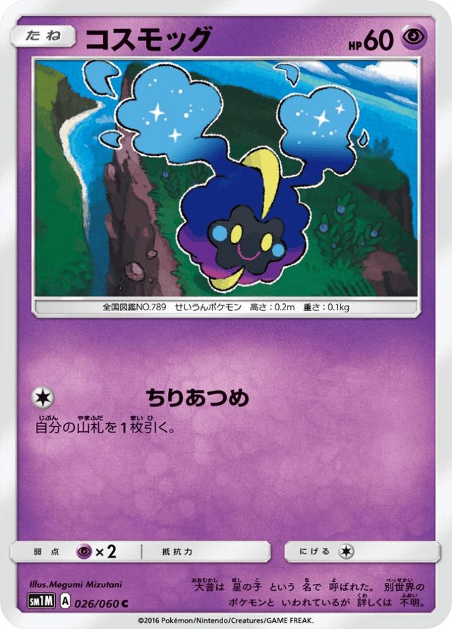 Cosmog 026/60