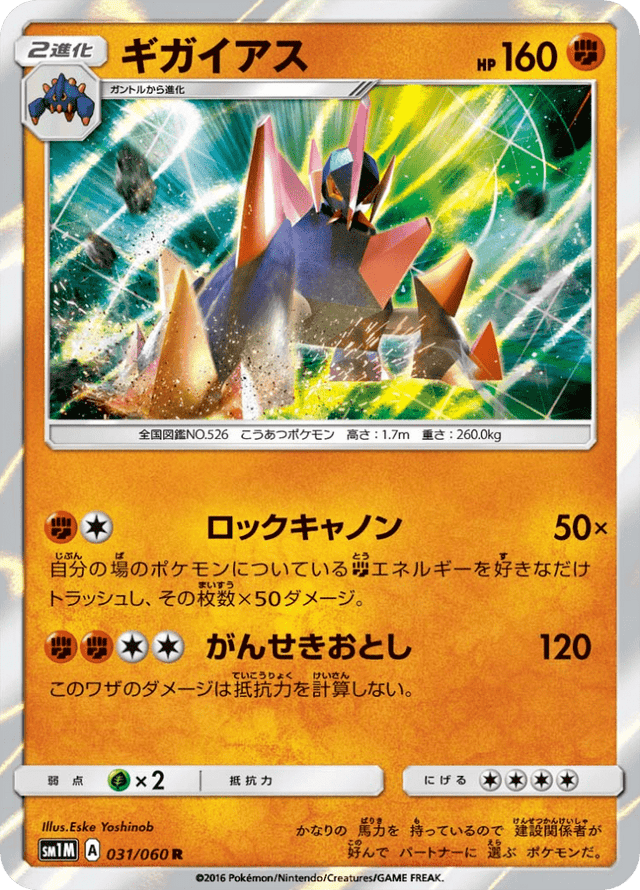 Gigalith 031/60