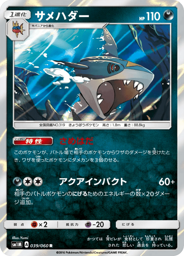 Sharpedo 039/60