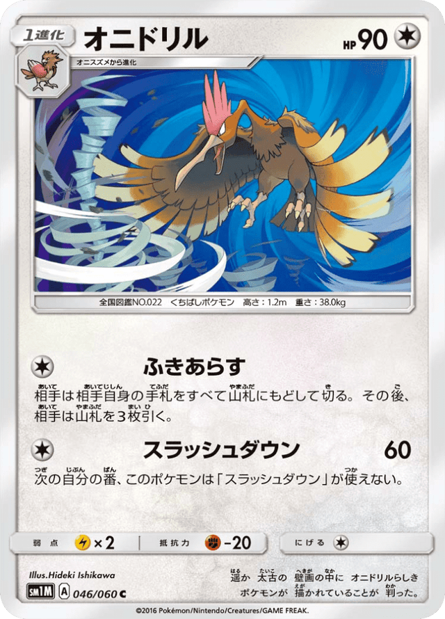 Fearow 046/60