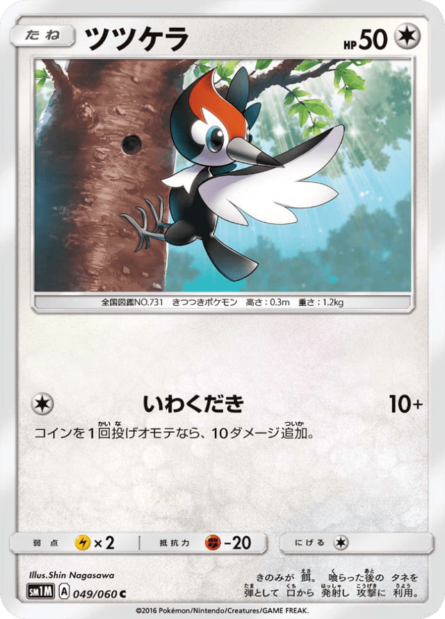 Pikipek 049/60