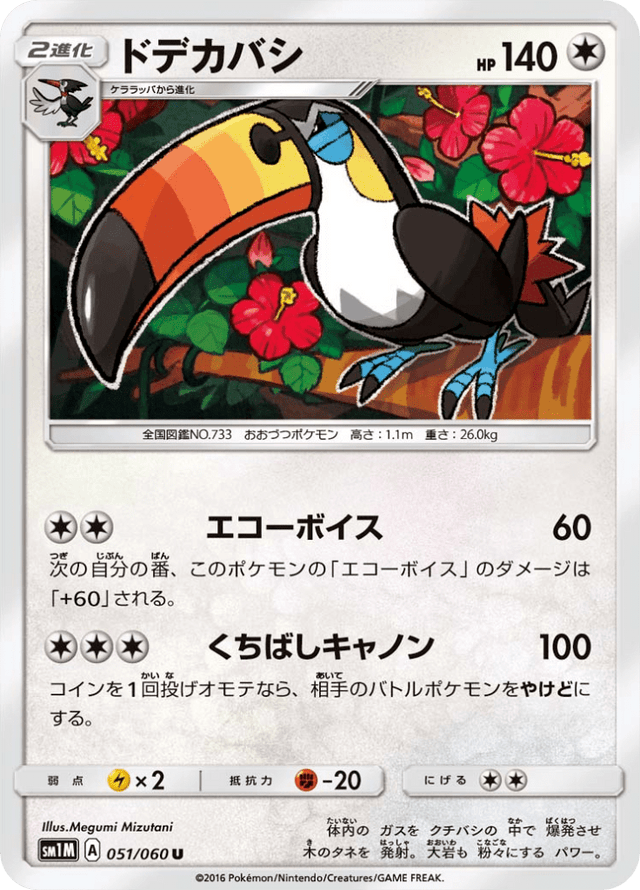 Toucannon 051/60