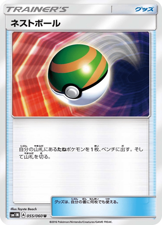 Nest Ball 055/60