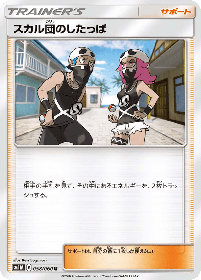 Team Skull Grunt 058/60