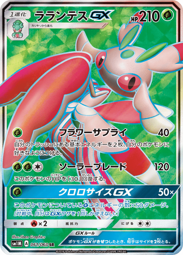 Lurantis GX 061/60