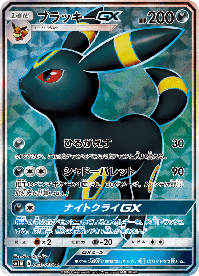 Umbreon GX 063/60