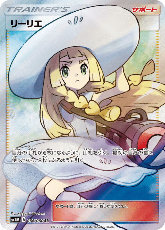 Lillie 066/60
