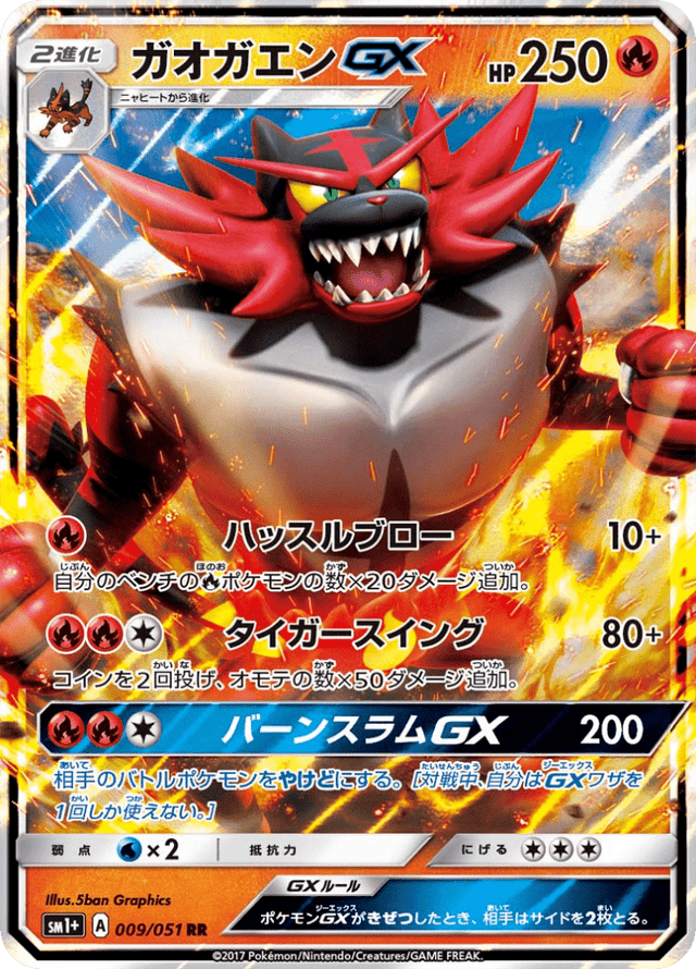 Incineroar GX 009/51