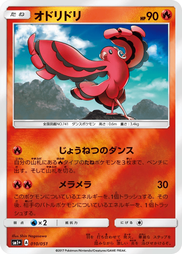 Oricorio 010/51