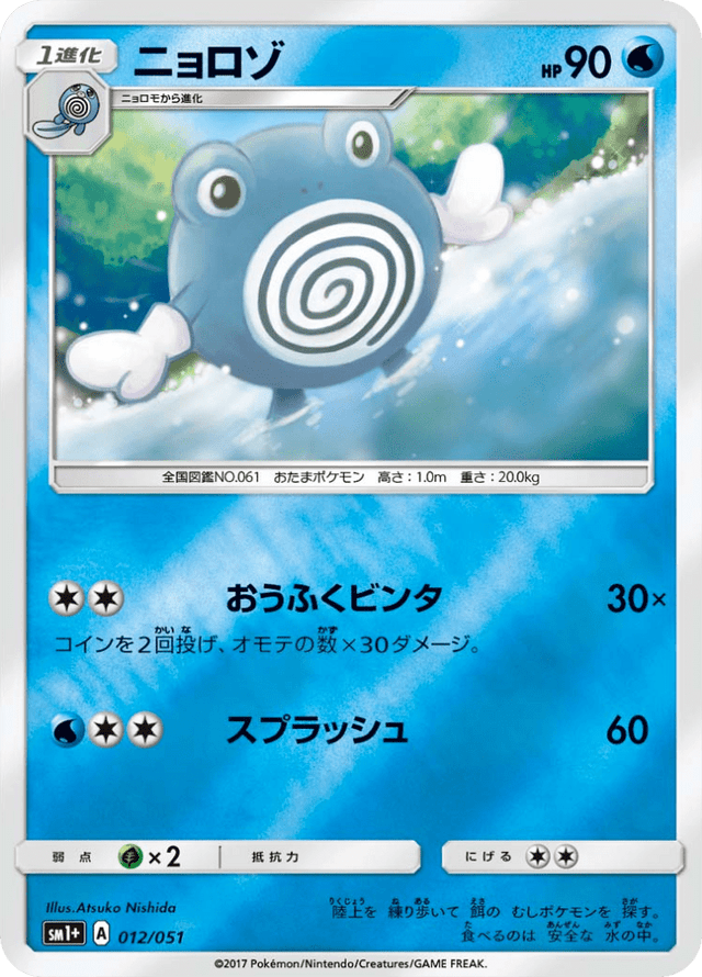 Poliwhirl 012/51