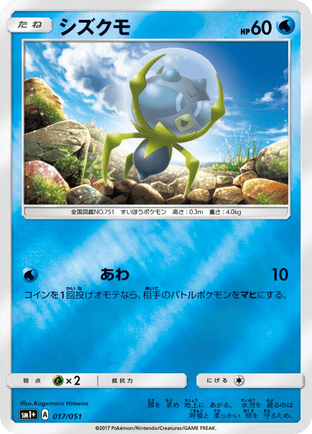 Dewpider 017/51