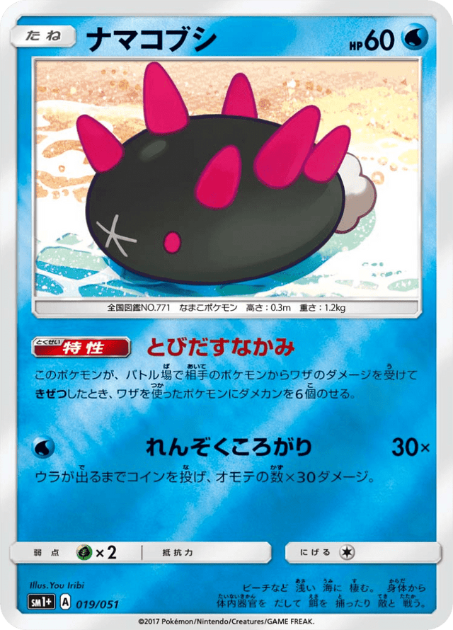 Pyukumuku 019/51