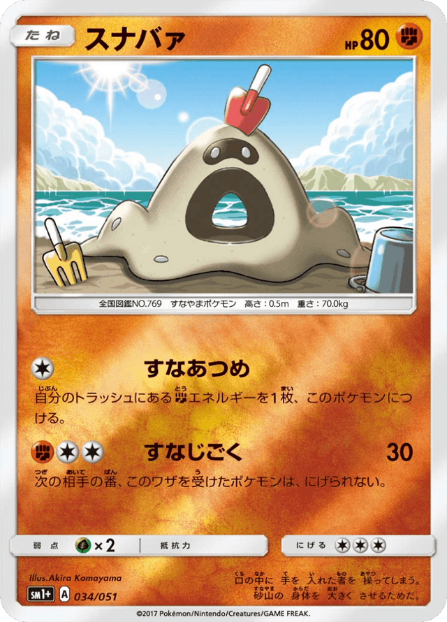 Sandygast 034/51